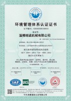 環境管理體系認證證書